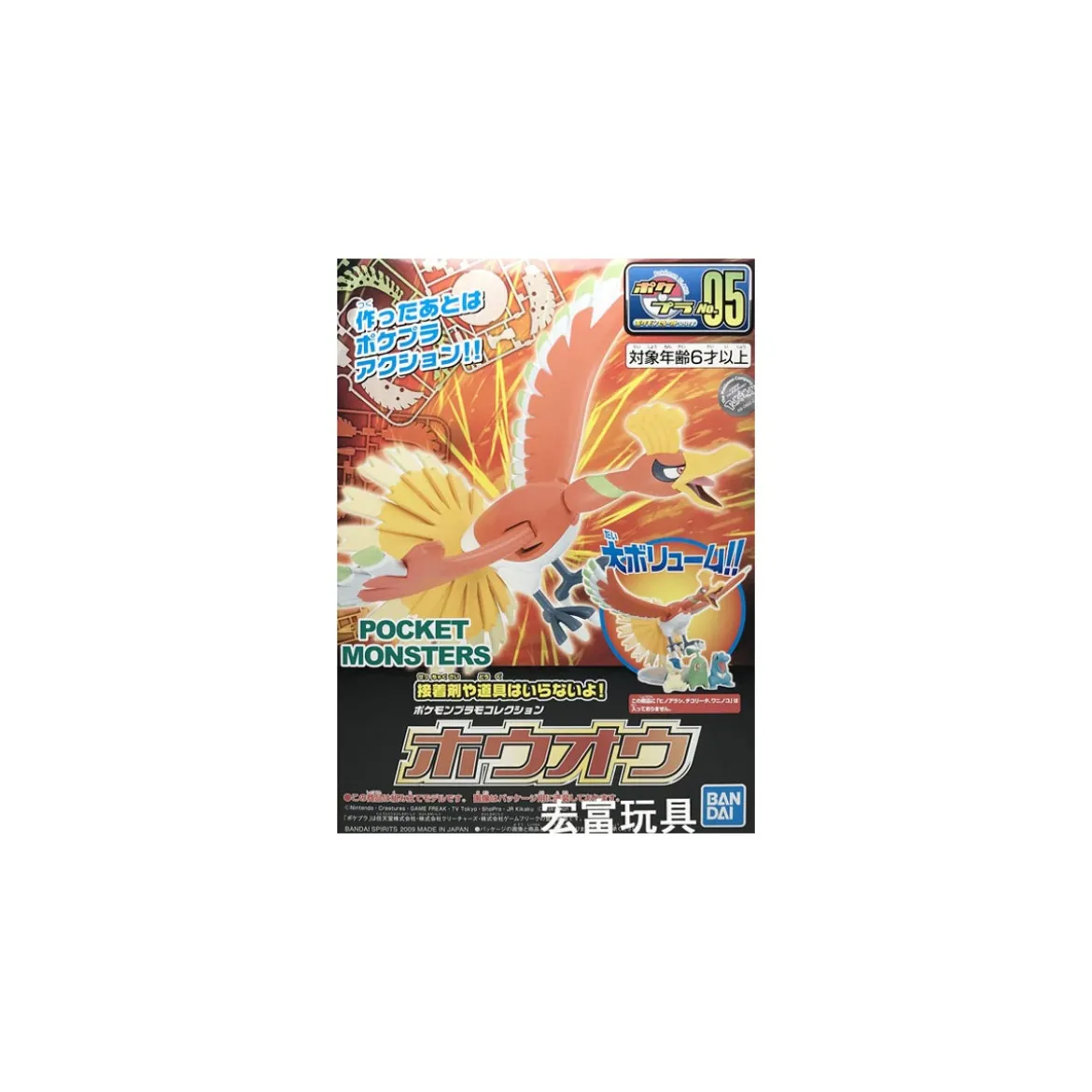Bandai - Pokepla 05 - HO-OH Model Kit Pokemon - Houou - Pokemon Select series