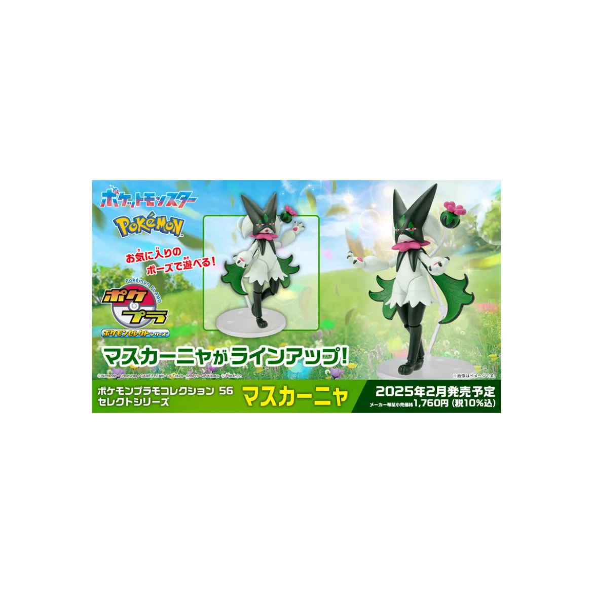 Bandai - Pokepla 56 - MEOWSCARADA Model Kit Pokemon - Pokemon Select series Miascarade