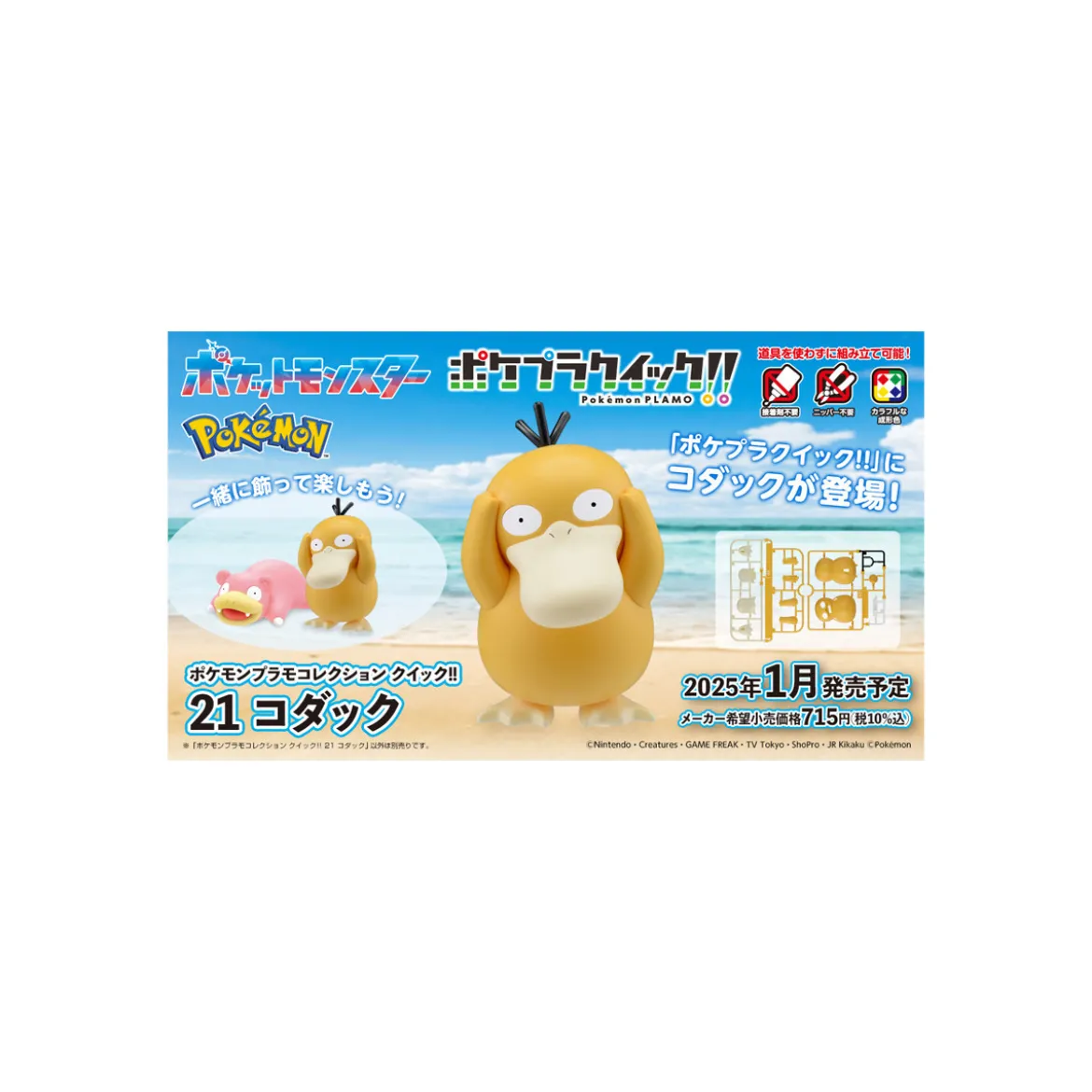Bandai - Pokepla Quick 21 - Psykokwak Model Kit Pokemon - Psyduck