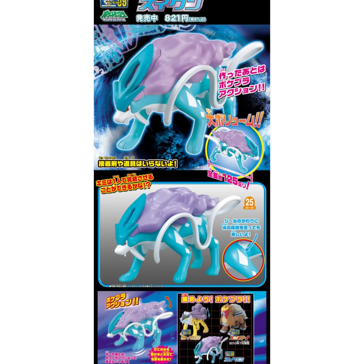 Bandai - Pokepla 09 - SUICUNE Model Kit Pokemon - Pokemon Select series - Suikun