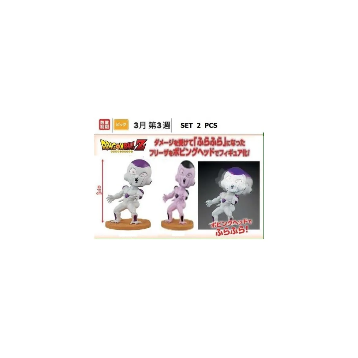 Banpresto Bobble Head DBZ Freezer 12cm