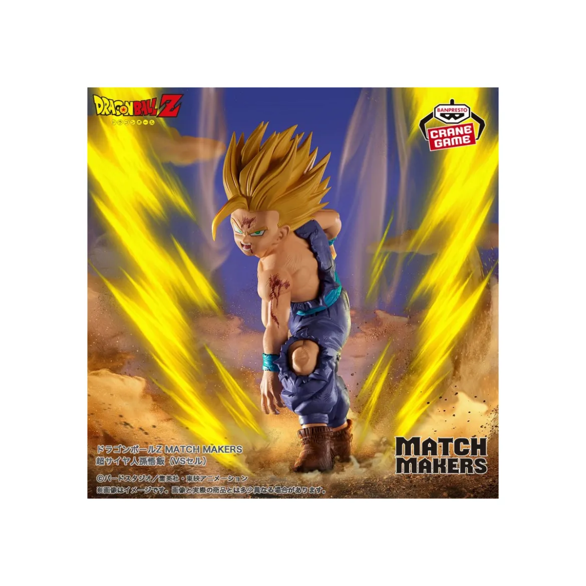 Banpresto Dragon Ball Z - Match Makers - SUPER SAIYAN SON GOHAN (VS CELL)