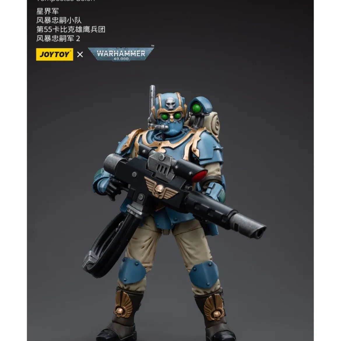 JoyToy Space Marines - Astra Militarum Tempestus - Scions Squad 55Th Kappic Eagles Tempestor Scion 2 1/18 - Warhammer 40K