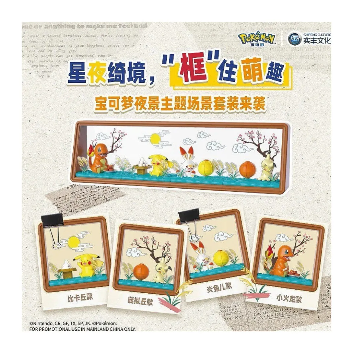 Langbowang - Pokemon - Figurine Display Connectable Diorama - set de 4 figurines