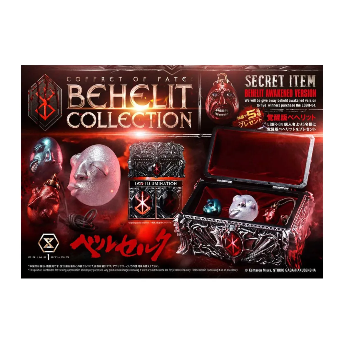 Prime 1 Studio Berserk - Coffret of Fate: Behelit Collection 1/1