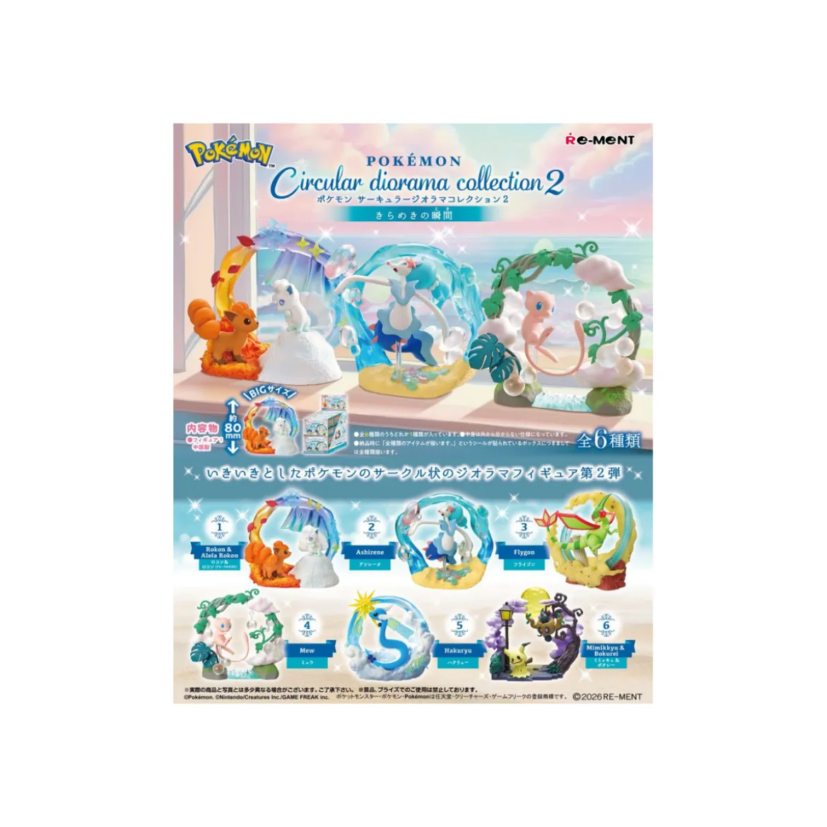 Re-Ment - Pokemon - Circular Diorama Collection 2 Sparkling Moments set de 6 figurines en blind box