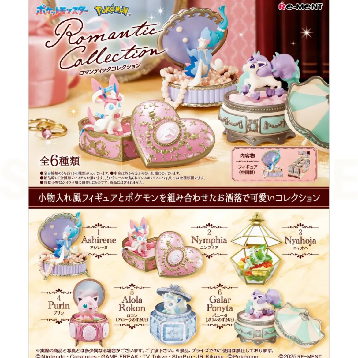 Re-Ment - Pokemon - Romantic Collection set de 6 figurines en blind box