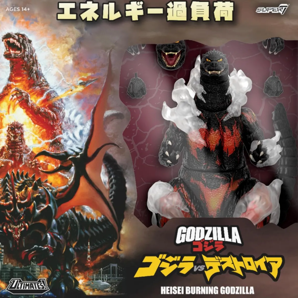 Super 7 - Godzilla vs. Destoroyah (1995) - Ultimates HeiSei Burning Godzilla